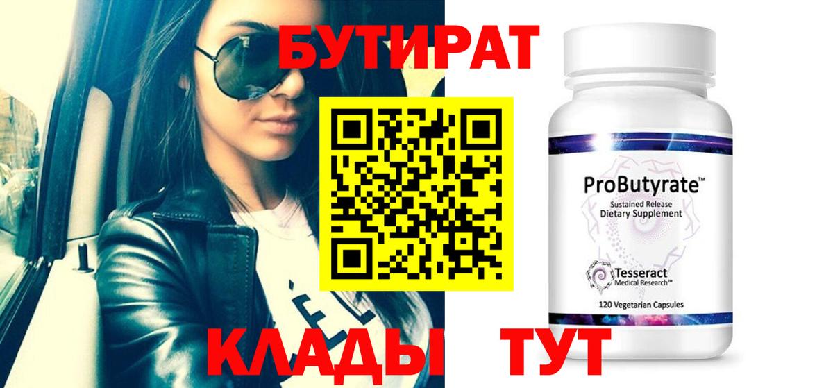 БУТИРАТ жидкий экстази Саяногорск