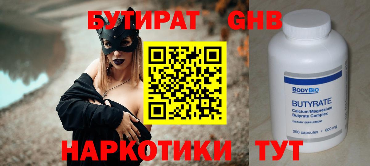 Бутират BDO 33%  Вход с VPN  Саяногорск 