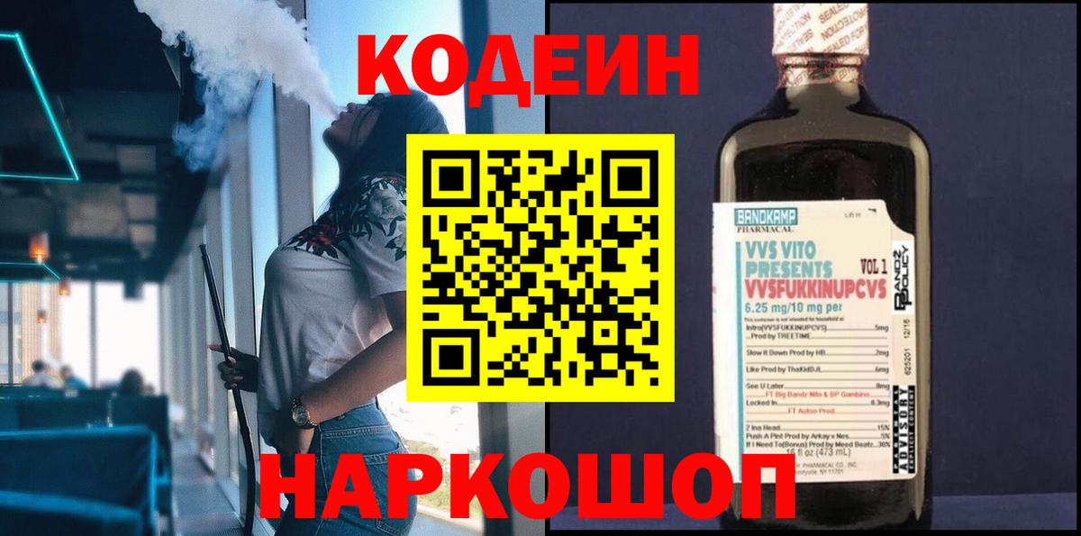 Кодеиновый сироп Lean напиток Lean (лин) Саяногорск