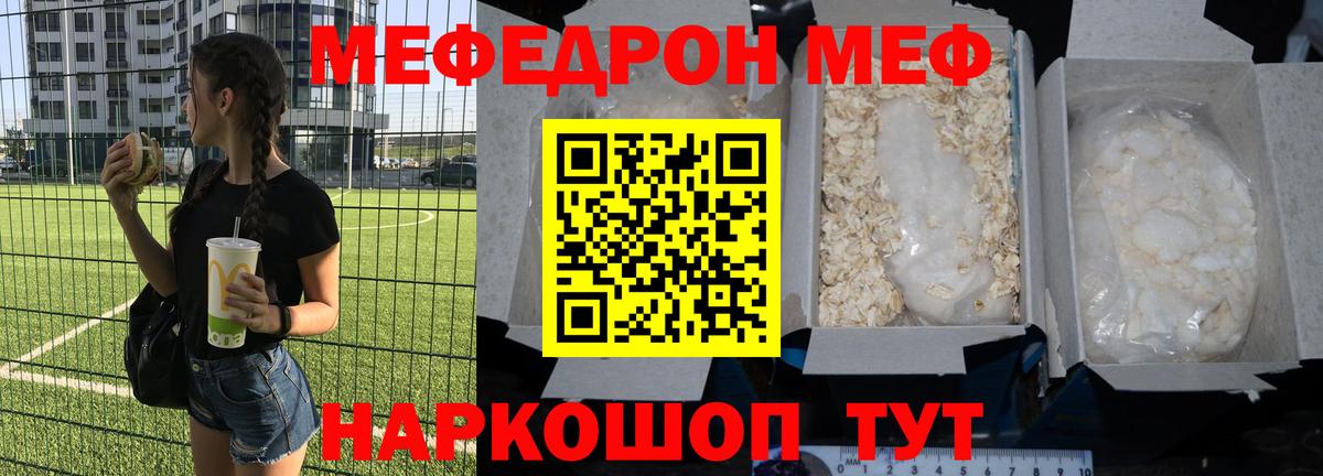 МЯУ-МЯУ мяу мяу  МЕФ  МЯУ-МЯУ  Меф VHQ  Вход с VPN  Саяногорск 