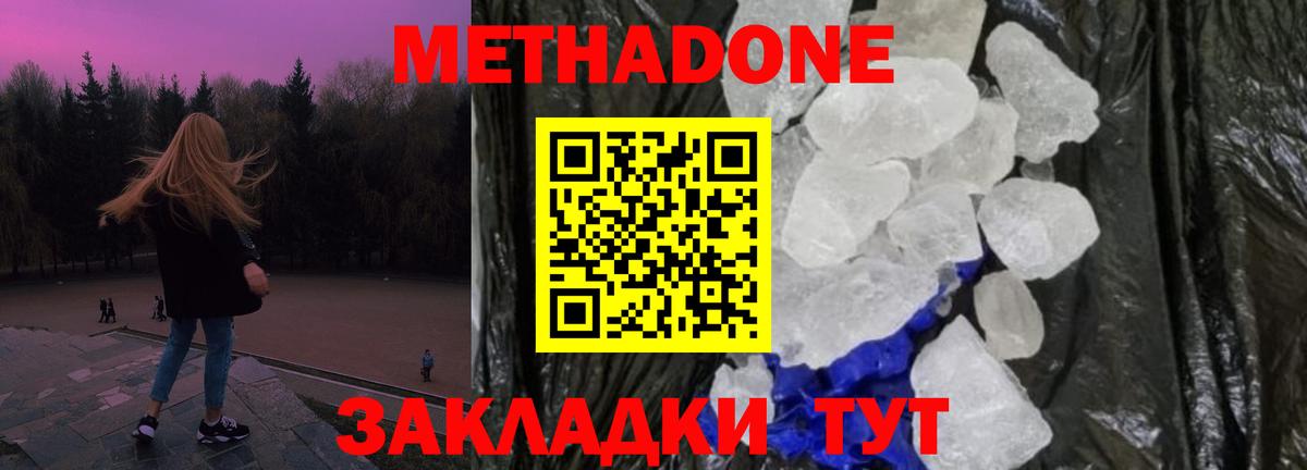 Саяногорск  МЕТАДОН белоснежный  Вход с VPN 